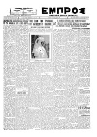Εμπρός 04/08/1927 