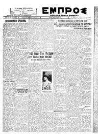 Εμπρός 05/08/1927 