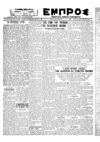 Εμπρός 06/08/1927 