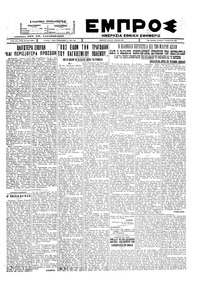 Εμπρός 07/08/1927 