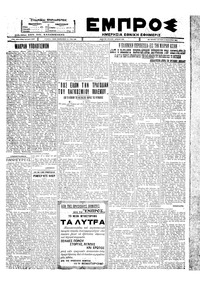 Εμπρός 08/08/1927 