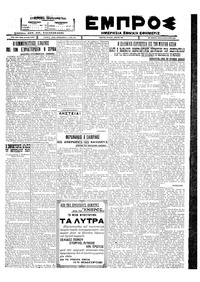 Εμπρός 09/08/1927 