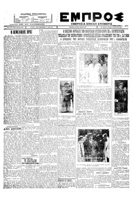 Εμπρός 14/08/1927 