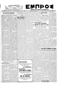 Εμπρός 15/08/1927 