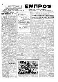 Εμπρός 17/08/1927 