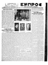 Εμπρός 18/08/1927 