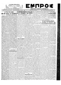 Εμπρός 20/08/1927 