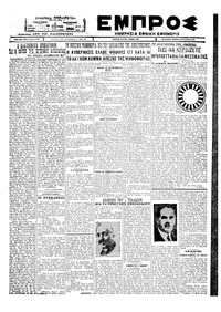 Εμπρός 24/08/1927 