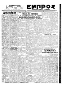 Εμπρός 25/08/1927 