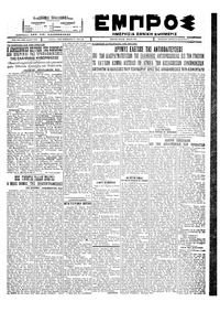 Εμπρός 26/08/1927 