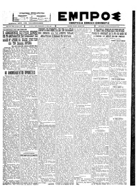 Εμπρός 28/08/1927 