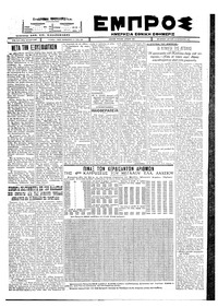 Εμπρός 29/08/1927 