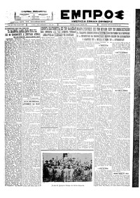 Εμπρός 30/08/1927 