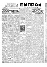Εμπρός 31/08/1927 