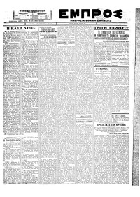 Εμπρός 01/09/1927 