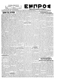 Εμπρός 02/09/1927 