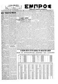 Εμπρός 06/09/1927 