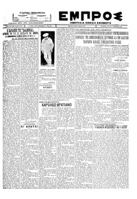 Εμπρός 07/09/1927 