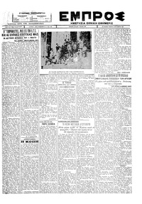 Εμπρός 08/09/1927 