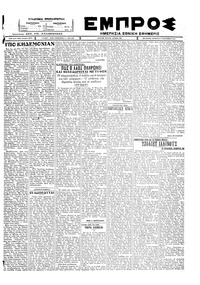 Εμπρός 09/09/1927 