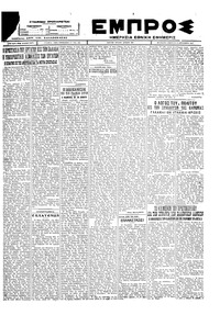 Εμπρός 10/09/1927 