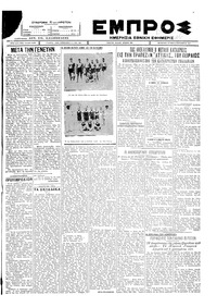 Εμπρός 11/09/1927 