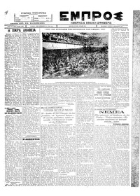 Εμπρός 14/09/1927 