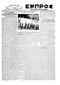 Εμπρός 18/09/1927 