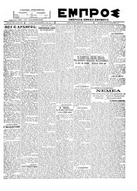 Εμπρός 19/09/1927 