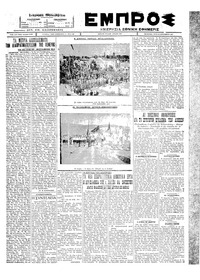 Εμπρός 20/09/1927 