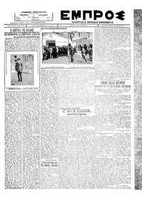 Εμπρός 21/09/1927 