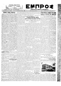 Εμπρός 22/09/1927 