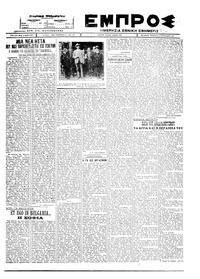 Εμπρός 23/09/1927 