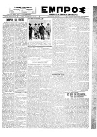 Εμπρός 24/09/1927 