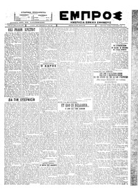 Εμπρός 25/09/1927 