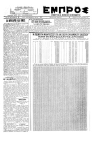 Εμπρός 26/09/1927 