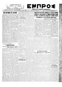 Εμπρός 28/09/1927 
