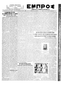Εμπρός 01/10/1927 