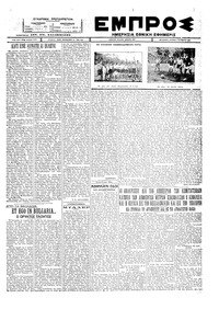 Εμπρός 02/10/1927 
