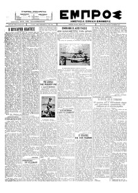 Εμπρός 03/10/1927 