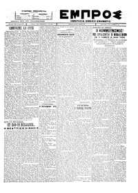 Εμπρός 04/10/1927 