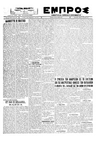 Εμπρός 06/10/1927 