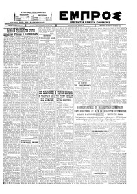 Εμπρός 07/10/1927 