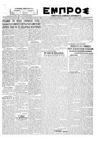 Εμπρός 08/10/1927 