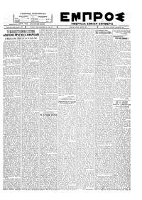 Εμπρός 09/10/1927 