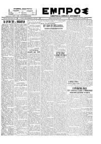 Εμπρός 10/10/1927 