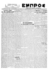 Εμπρός 11/10/1927 