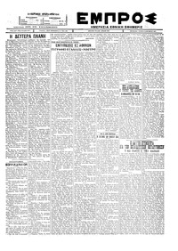 Εμπρός 12/10/1927 