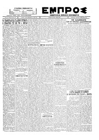 Εμπρός 14/10/1927 
