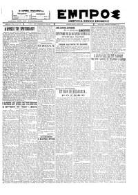 Εμπρός 15/10/1927 
